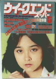 ウイークエンドスーパー　1980年5月号