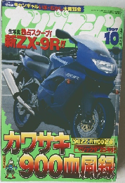 ヤングマシン 1997年10月号