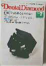 Dental Diamond　1979年7月号　Vol.4　No.7