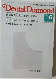 Dental Diamond　1979年6月号