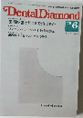 Dental Diamond　1979年6月号