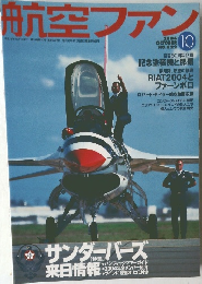 航空ファン　2004年10月号