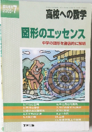 臨時増刊　2005年7月号　高校への数学