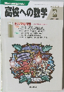 高校への数学　2006年2月号