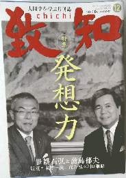 致知　2014年12月号
