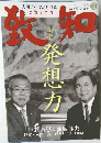 致知　2014年12月号