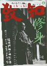 数知　2013年2月号