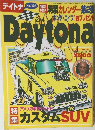 Daytona　2002年2月号