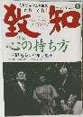 数知　2013年9月号