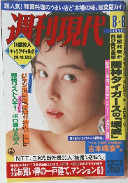 週刊現代　8/6号