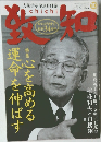 数知 2012年10月号