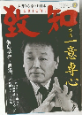 致知?　2014年2月号