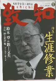 致知 2012年1月号