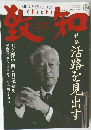 致知　2013年12月号