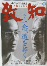 致知　2012年11月号