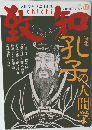 致知　2011年12月号