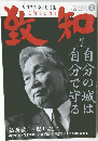 致知　2014年3月号