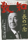 致知　2014年6月号