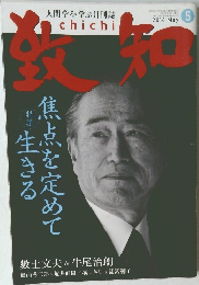 致知　2014年5月号