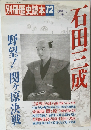 別冊歴史読本 12