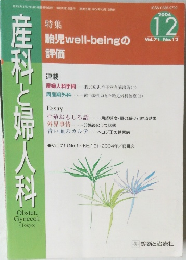 産科と婦人科　2004.12