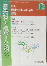 産科と婦人科　2004.12
