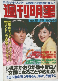 週刊明星　no.10 3/5