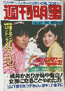 週刊明星　no.10 3/5