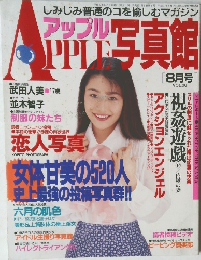 アップル写真館 Vol.58