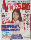 アップル写真館 Vol.58