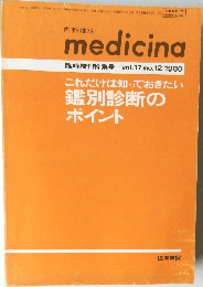 内科雑誌　 vol.17 no.12 1980年