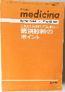 内科雑誌　 vol.17 no.12 1980年