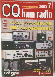 CQ ham radio　2000年7月号