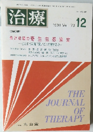 治療　1991年12月号　Vol.73