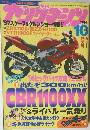 ヤングマシン　1996年10月号