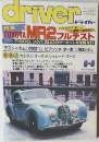 driver 特集 TOYOTA MR2 フルテスト