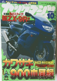 ヤングマシン 1997年10月号