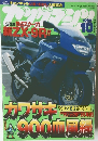 ヤングマシン 1997年10月号