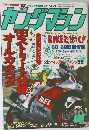 ヤングマシン １９８８年10月号