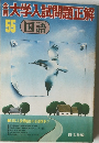 大学入試問題正解　55　国語