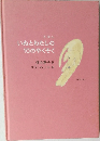 いぬとわたしの10のやくそく