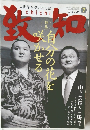 致知　2014年7月号