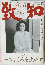 致知 2013年10月号