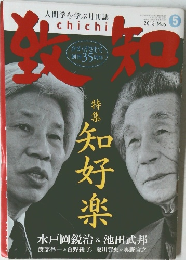 致和　2013年5月号