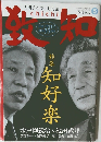 致和　2013年5月号