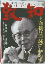 致知　2015年9月号