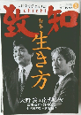 致知　2013年3月号