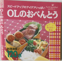 OLのおべんとう