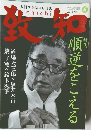 致知　2012年4月号