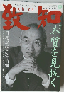 致知　2012年9月号